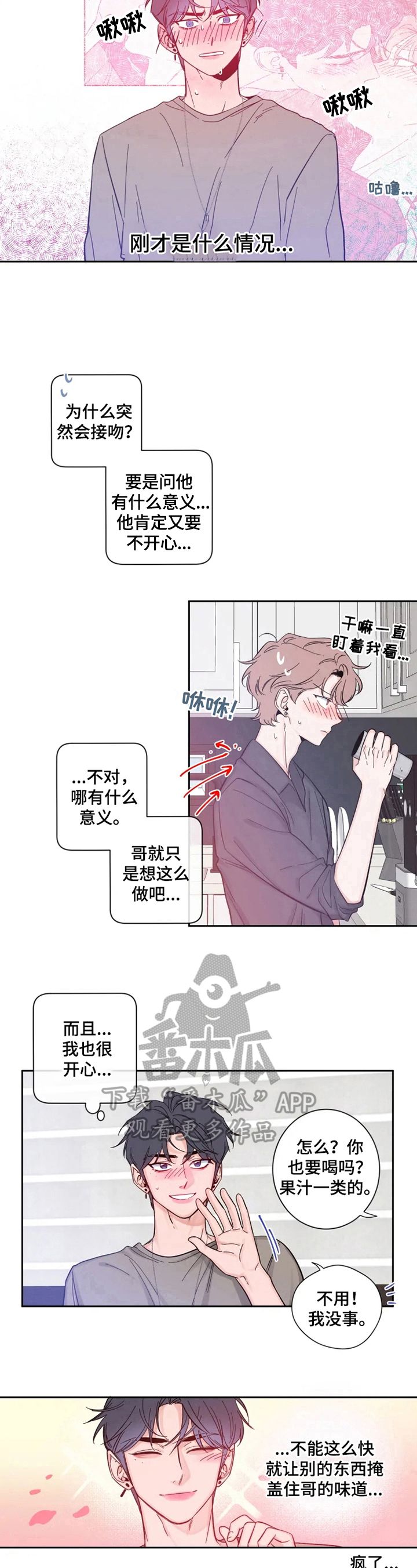 初见心动不如再见依然 乍见之欢不如久处不厌漫画,第25话2图