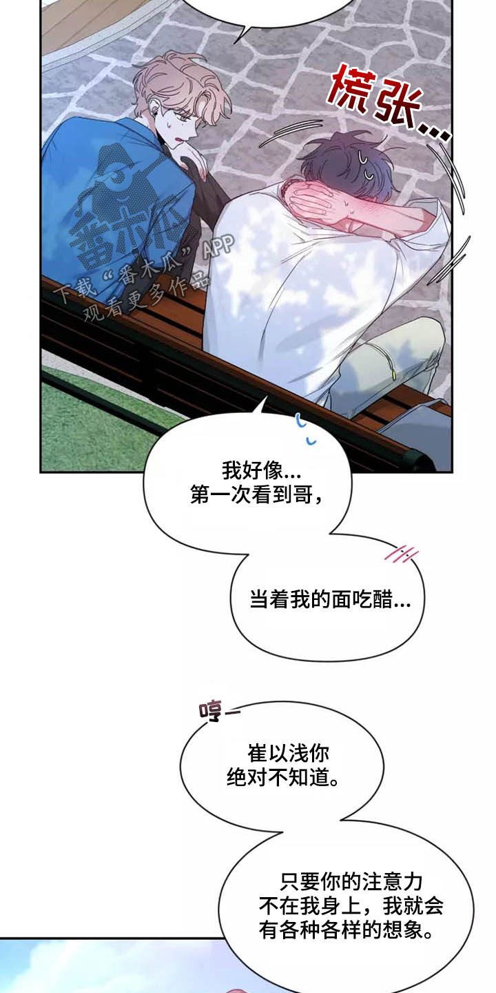 初见心动一耽叫啥漫画,第115话5图