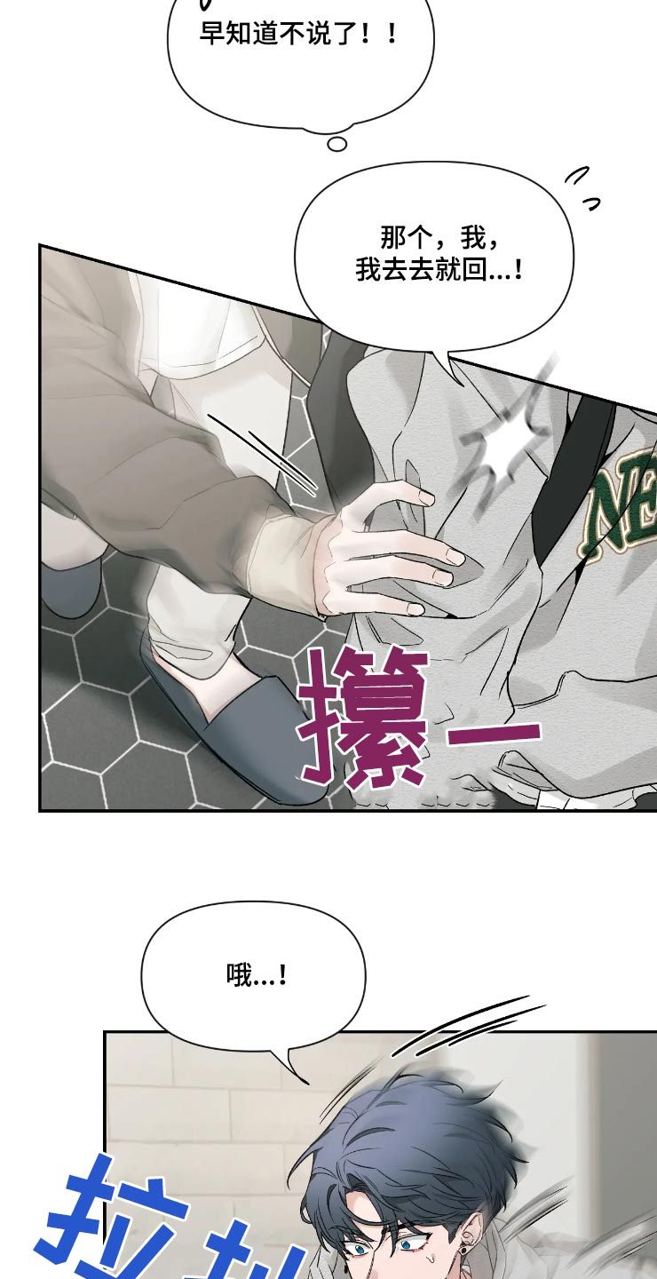 初见心动一耽叫啥漫画,第157话5图