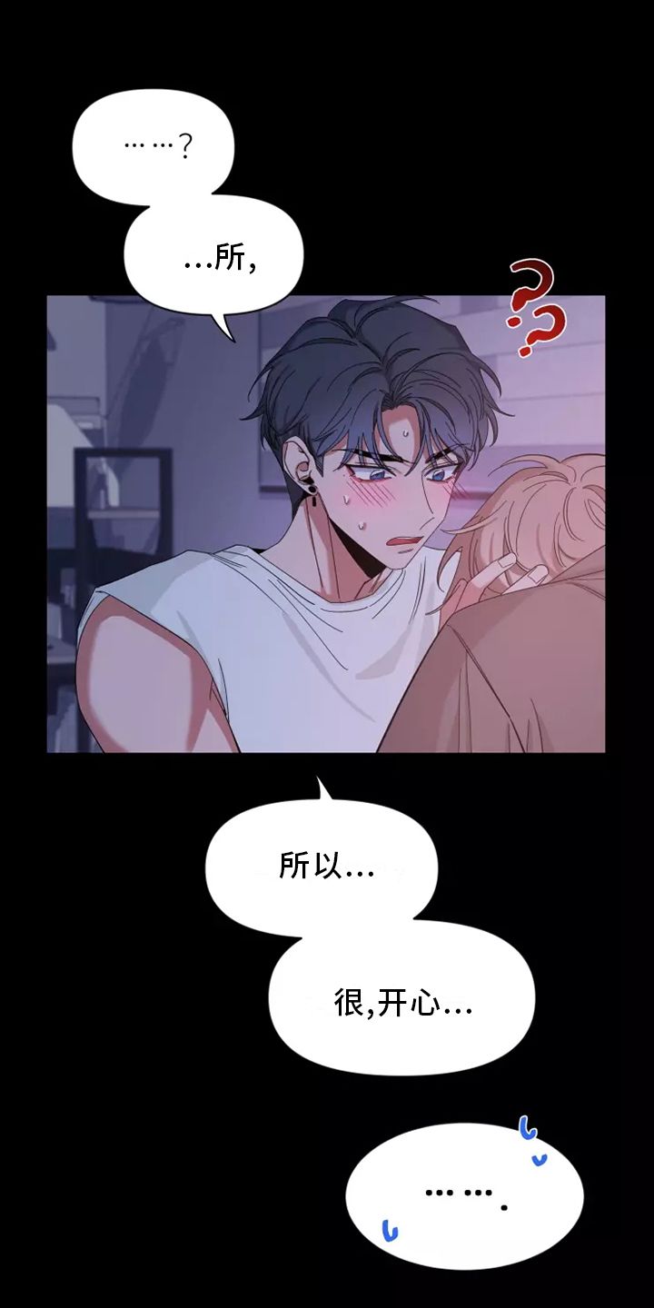 初见心动一耽叫啥漫画,第123话2图