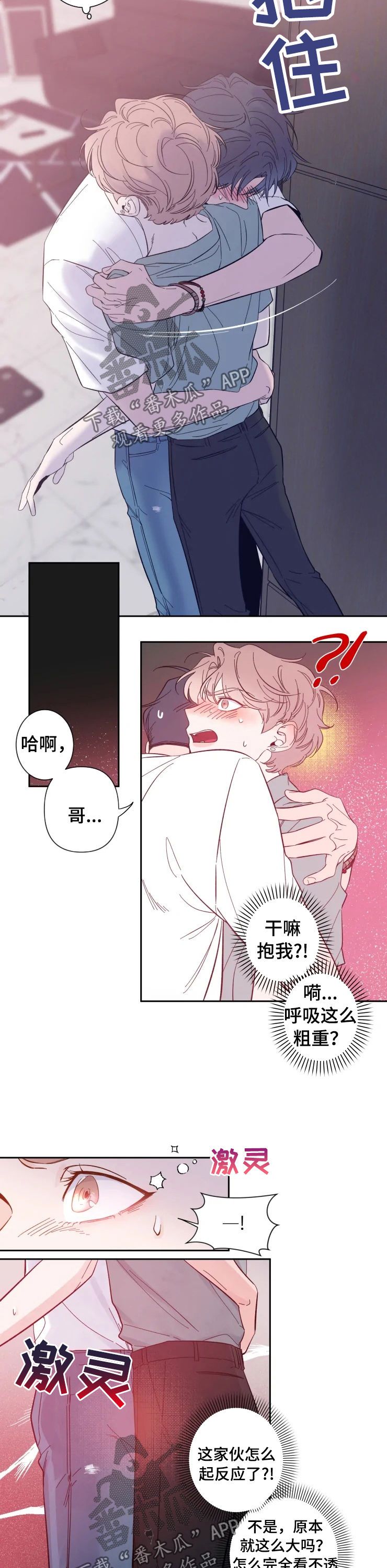 初见心动不如再见依然 乍见之欢不如久处不厌漫画,第31话2图