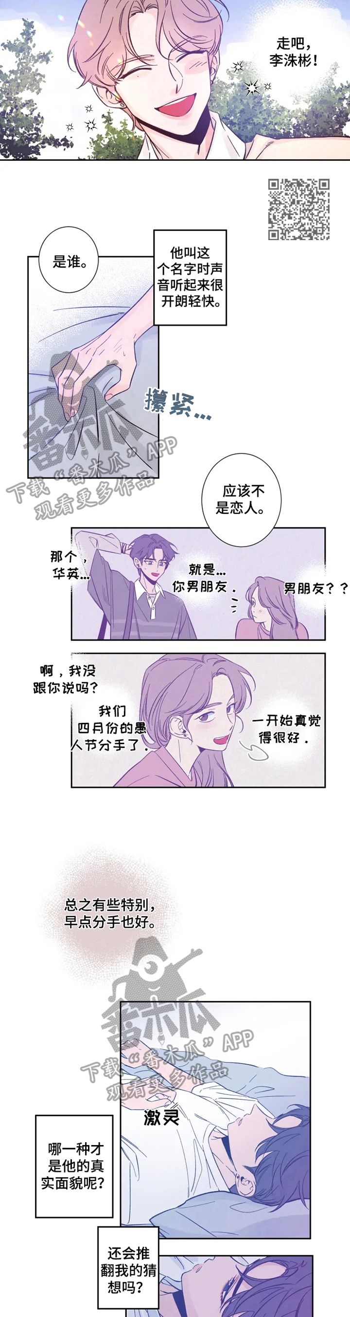 初见心动情难诉漫画,第5话4图