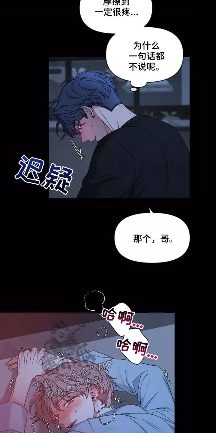 初见心动完结了嘛漫画,第112话2图