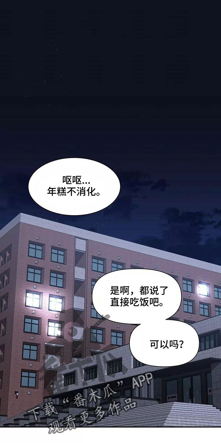 初见心动情难诉漫画,第132话1图