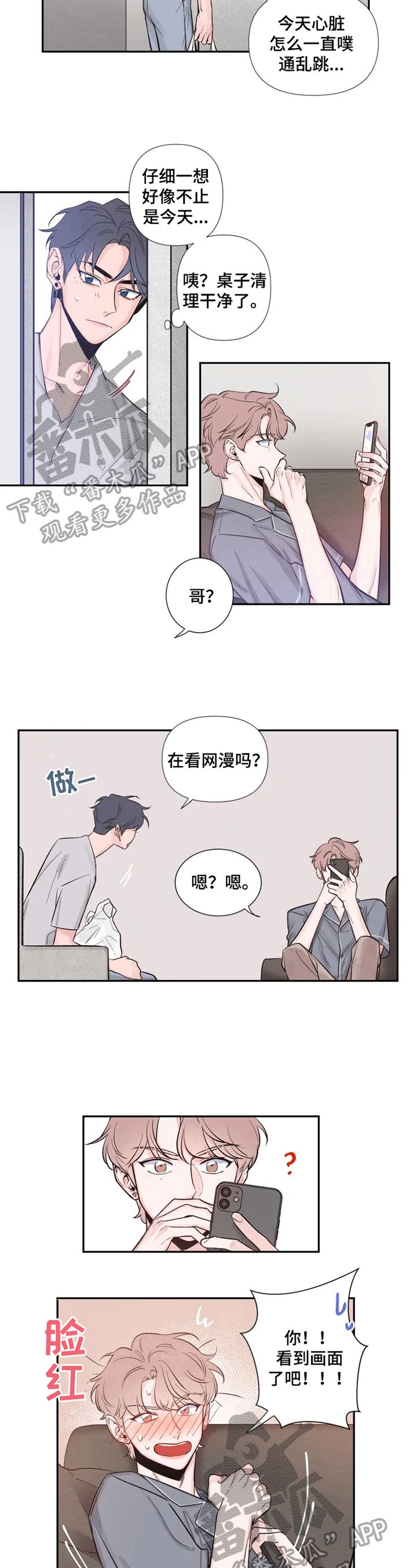 初见心动不如再见依然 乍见之欢不如久处不厌漫画,第17话4图