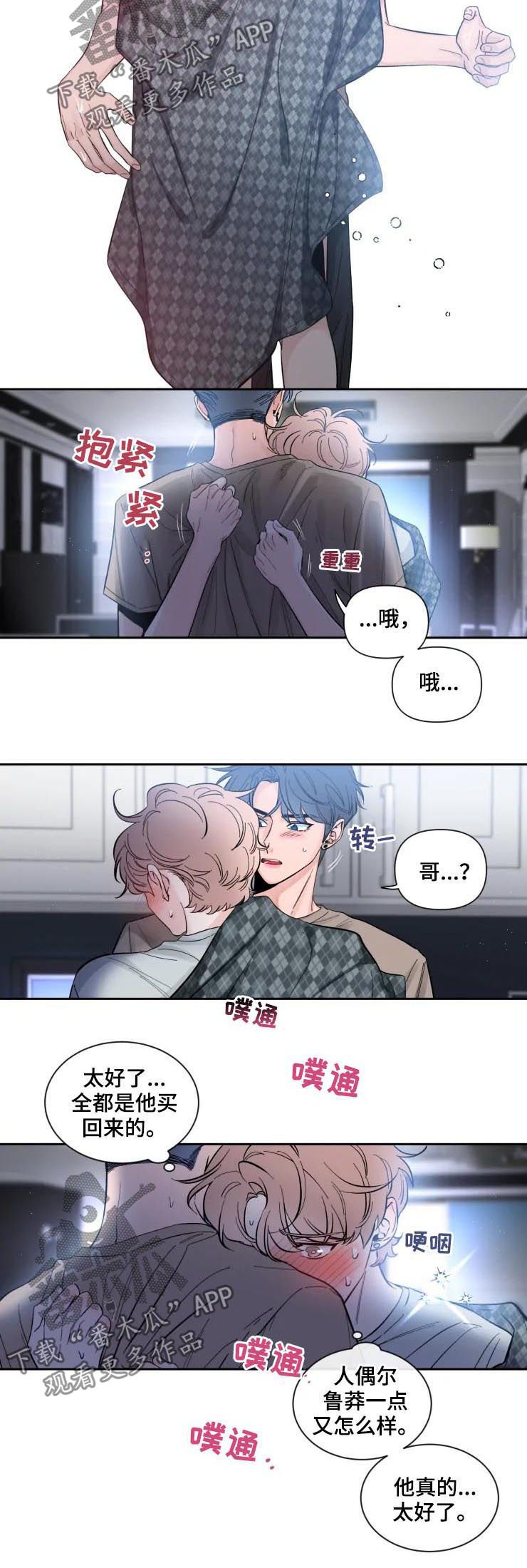 初见心动不如再见依然 乍见之欢不如久处不厌漫画,第56话4图