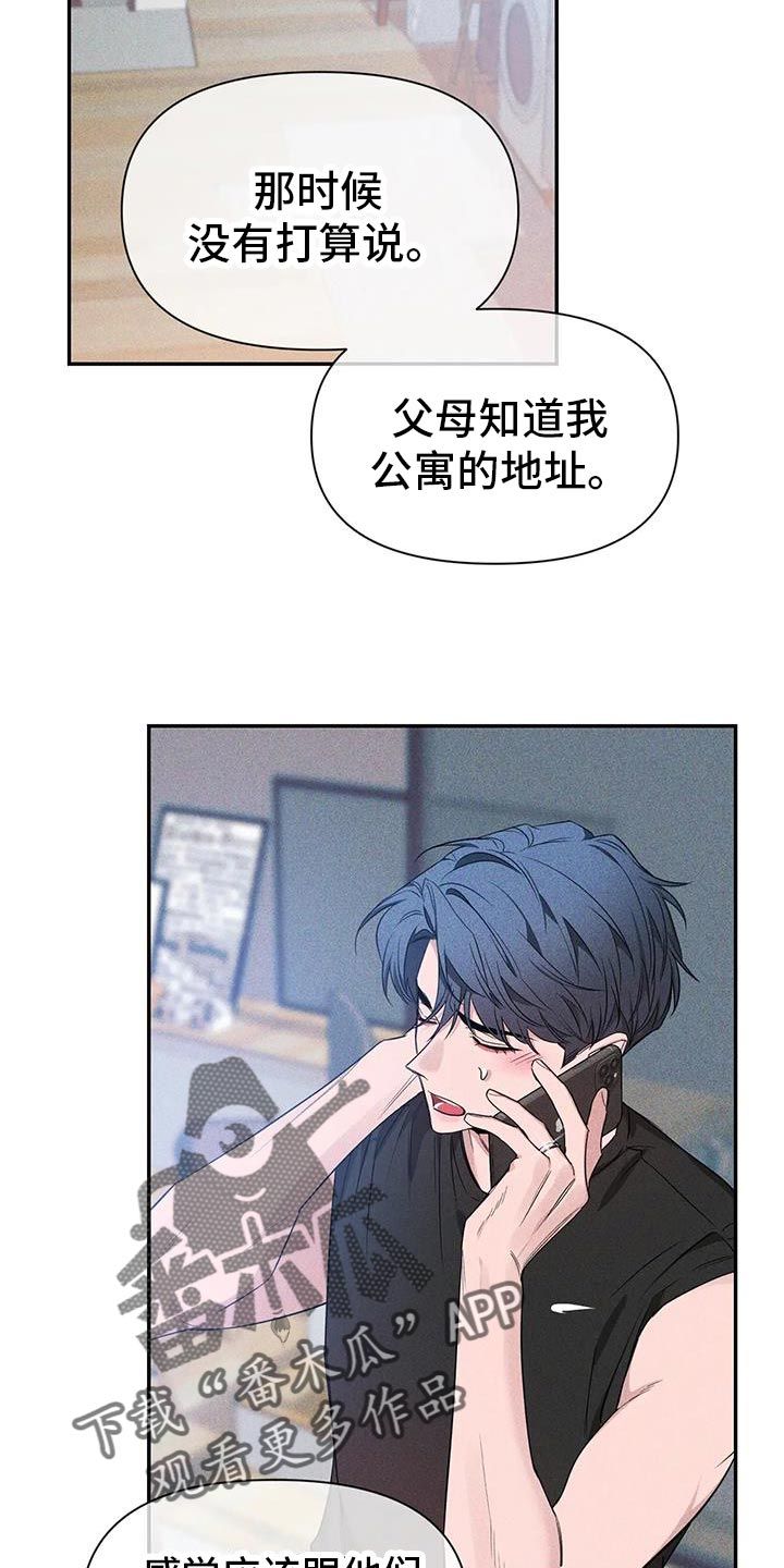 初见心动情难诉漫画,第171话3图