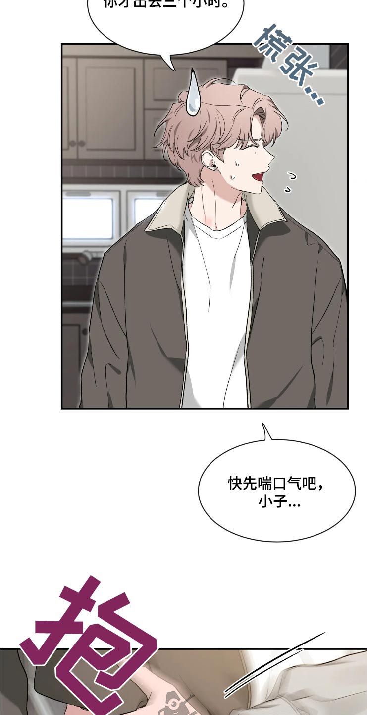 初见心动漫画,第158话3图