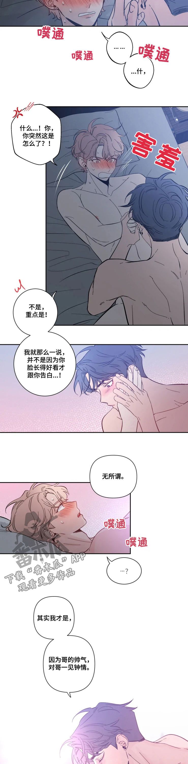 初见心动免费阅读漫画,第53话4图