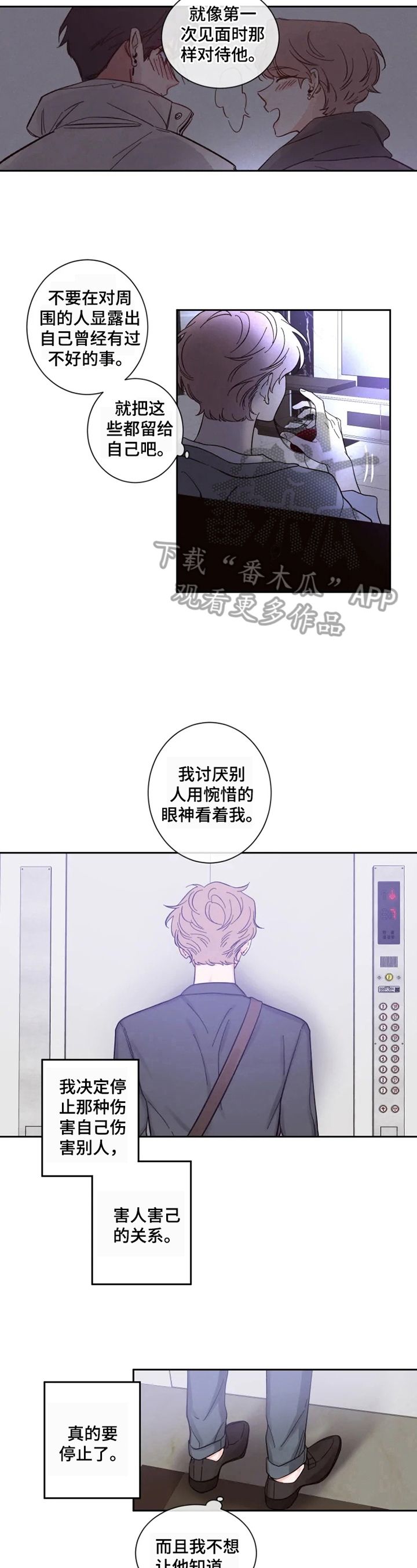 初见心动一耽叫啥漫画,第24话2图