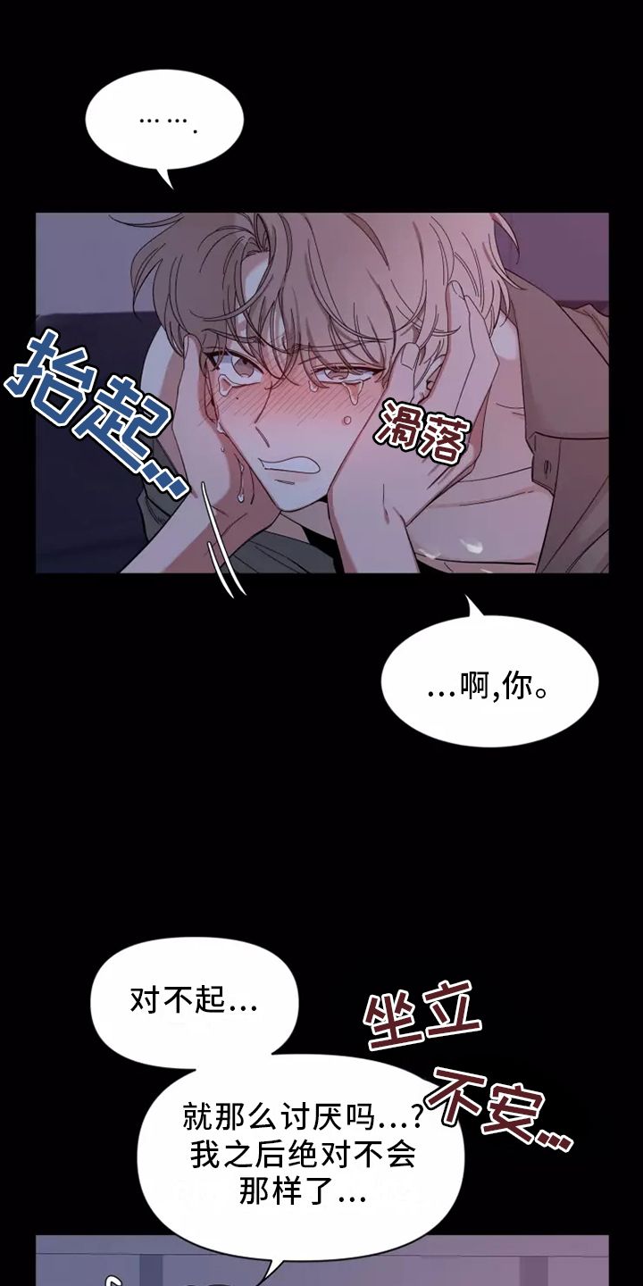 初见心动不如再见依然是什么意思漫画,第123话3图