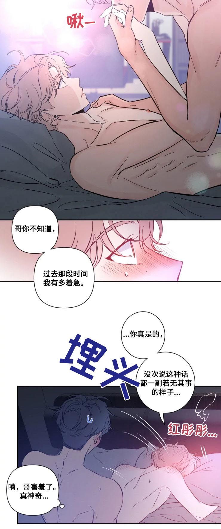 初见心动不如再见依然 乍见之欢不如久处不厌漫画,第53话5图