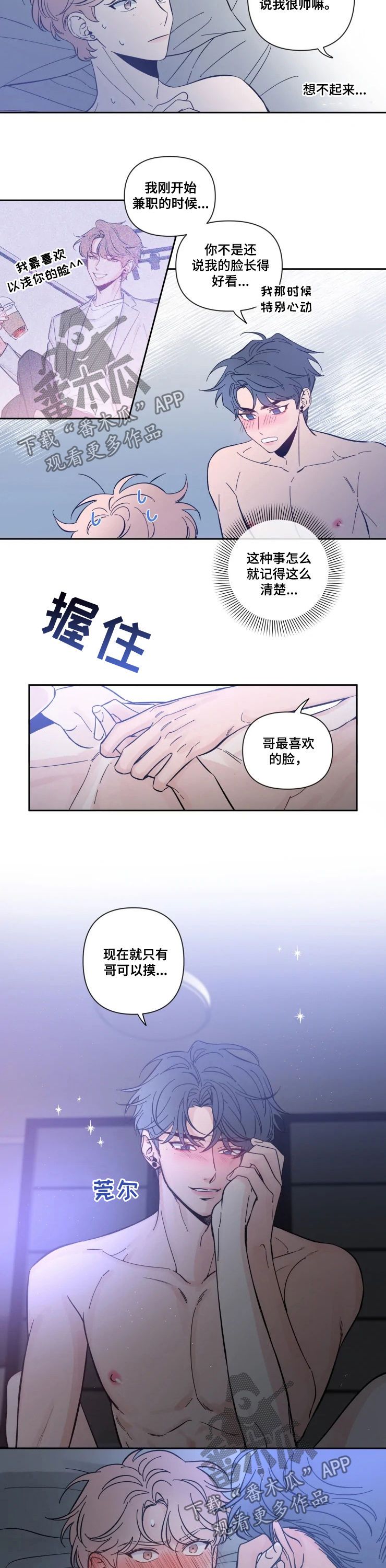 初见心动韩国漫画漫画,第53话3图