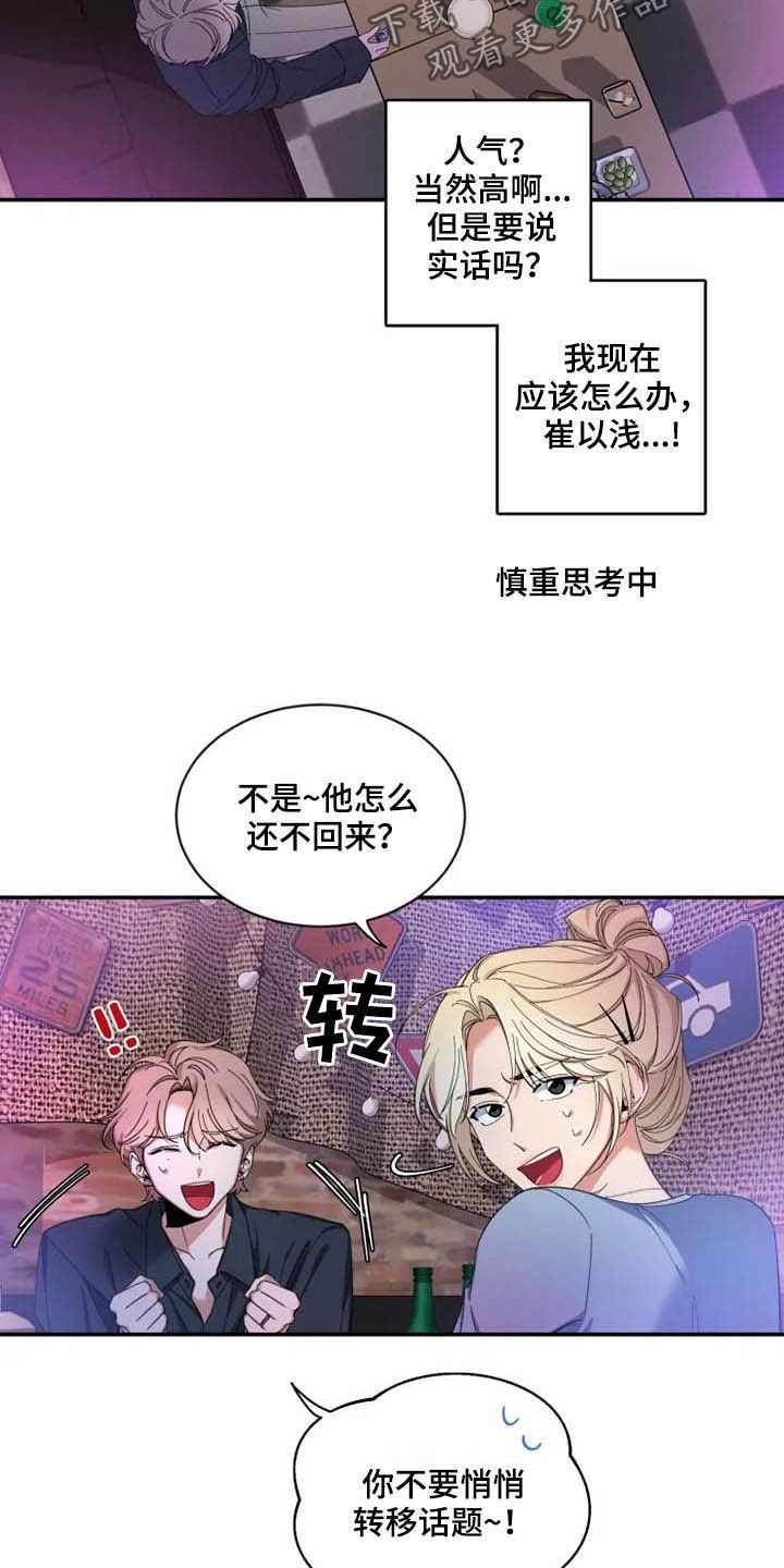 初见心动漫画解说漫画,第71话3图