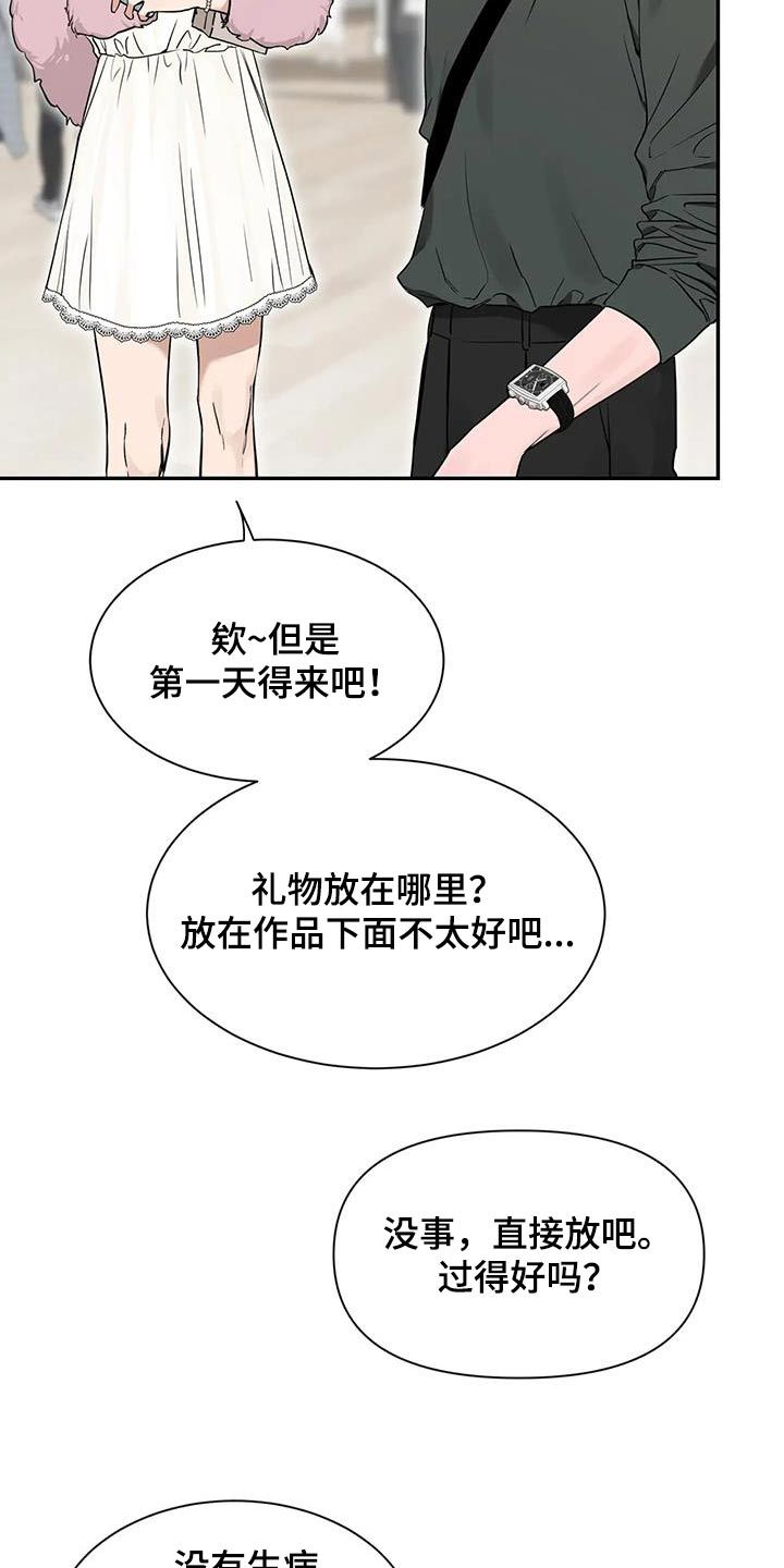 初见心动不如再见依然 乍见之欢不如久处不厌漫画,第166话2图