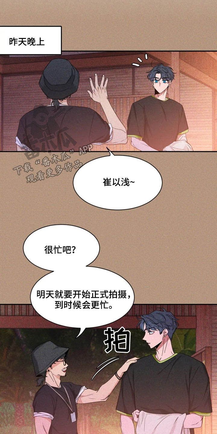 初见心动不如再见依然 乍见之欢不如久处不厌漫画,第102话3图