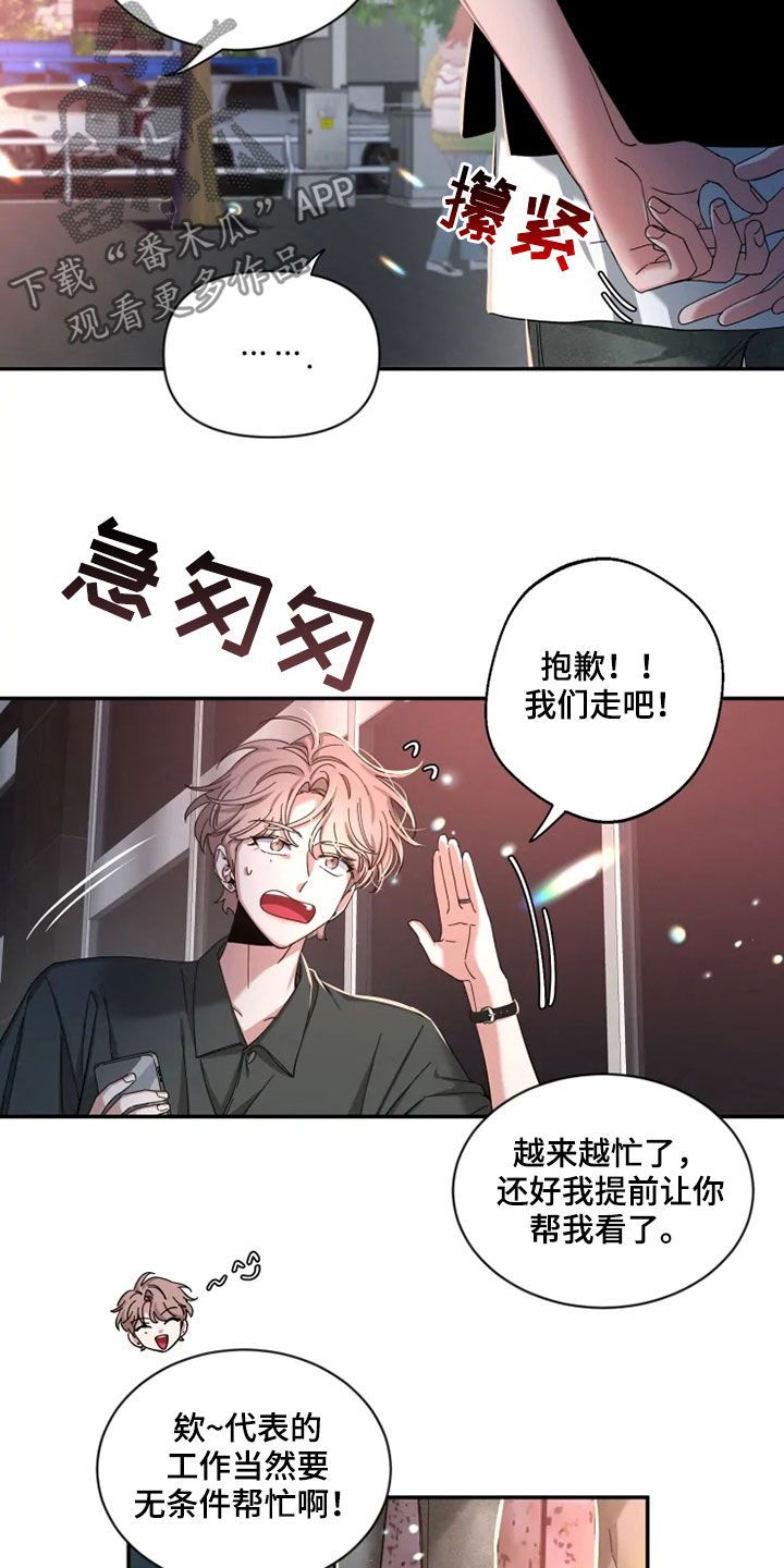 初见心动一耽叫啥漫画,第78话4图