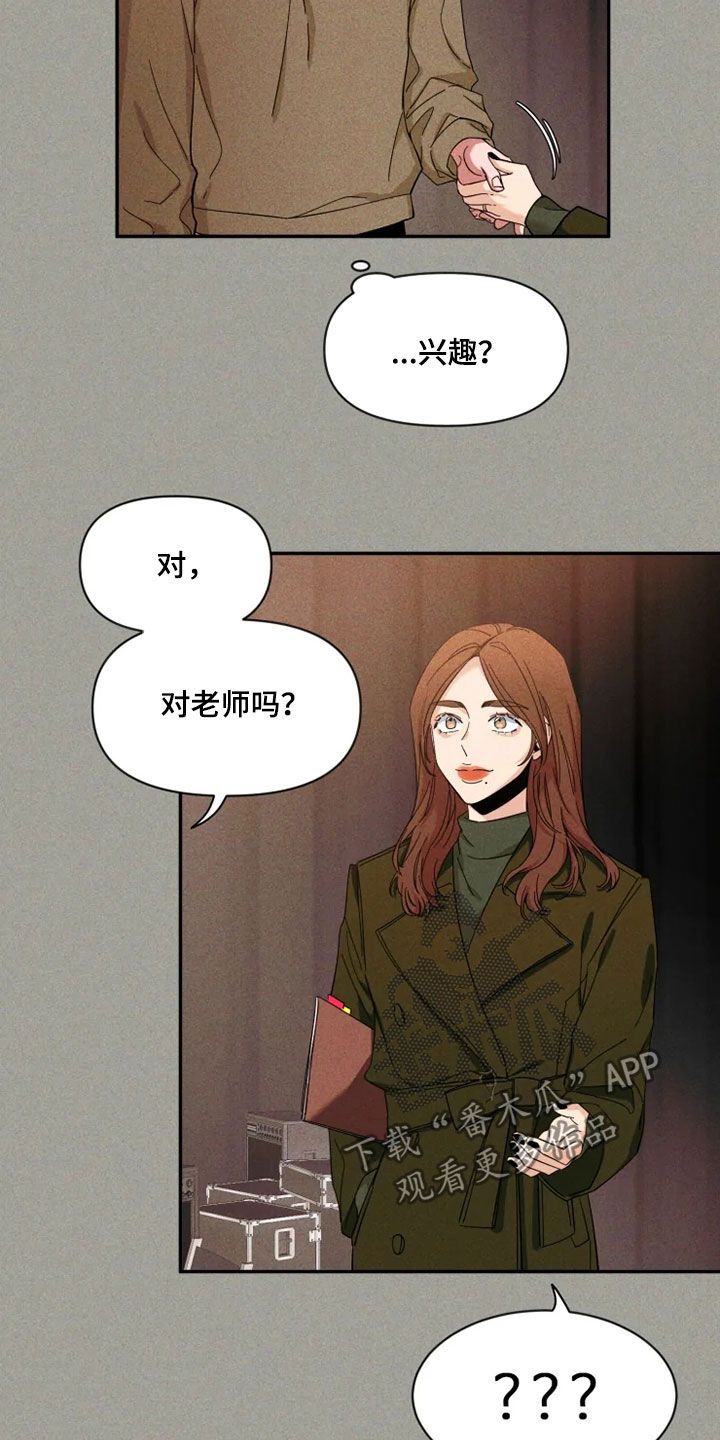 初见心动邂逅漫画,第92话1图