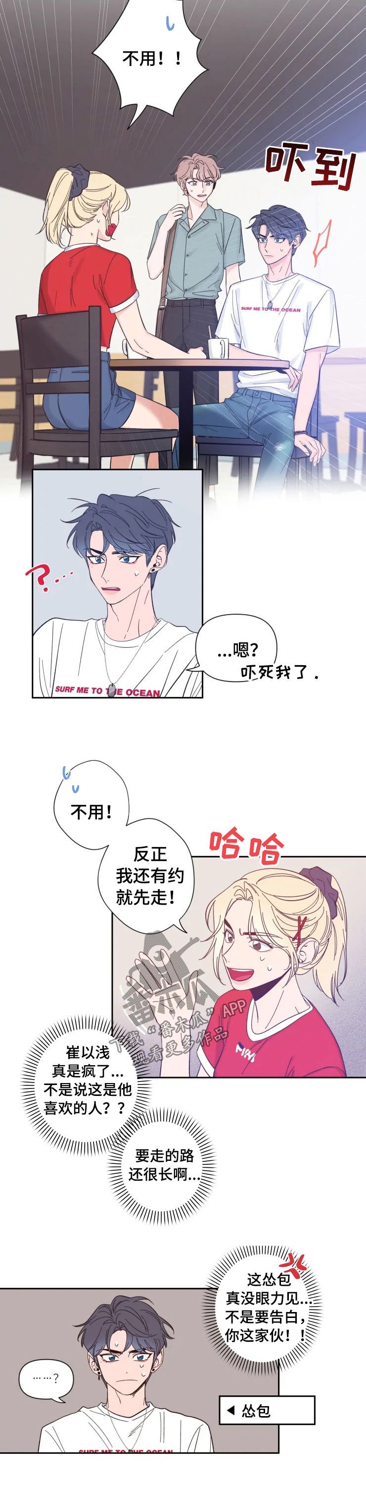 初见心动不如再见依然 乍见之欢不如久处不厌漫画,第30话2图