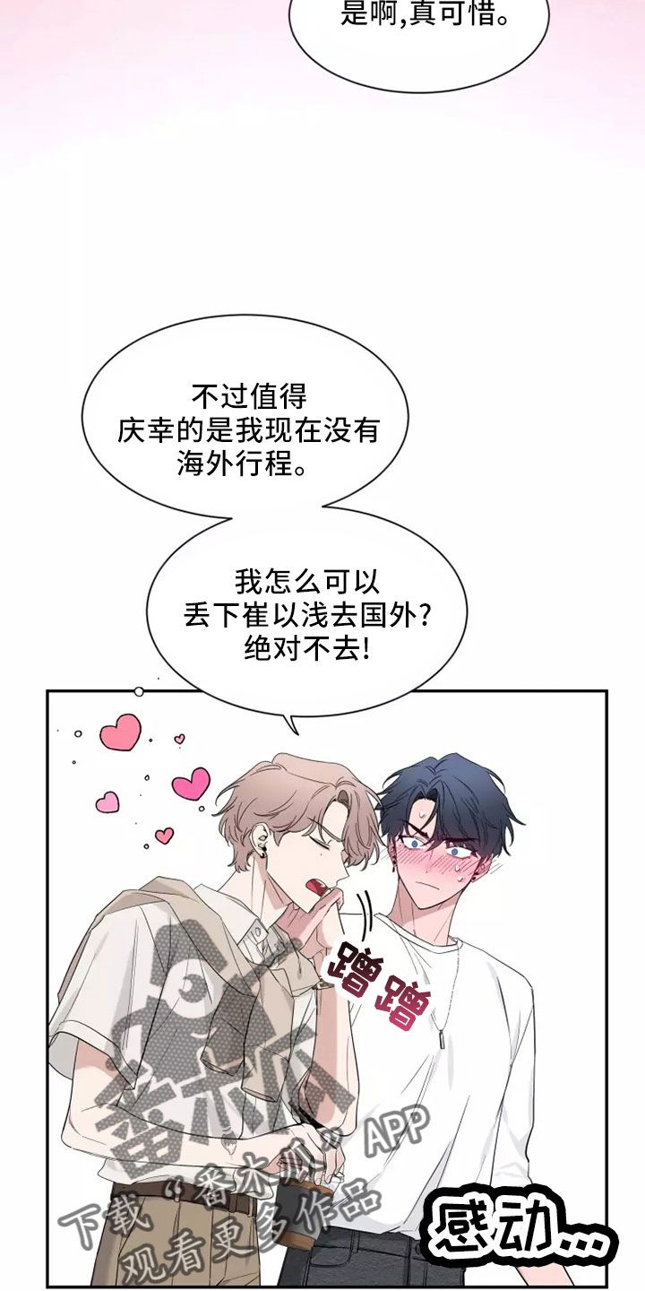 初见心动一耽叫啥漫画,第128话3图