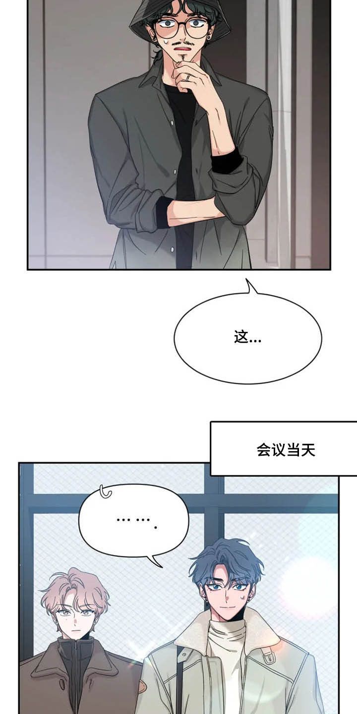 初见心动不如再见依然 乍见之欢不如久处不厌漫画,第98话5图