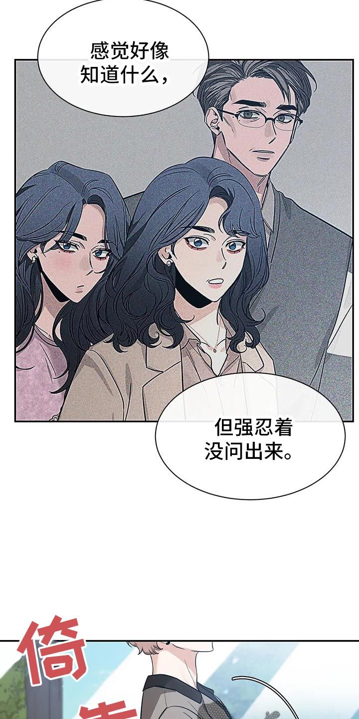 初见心动久处不厌漫画,第171话5图