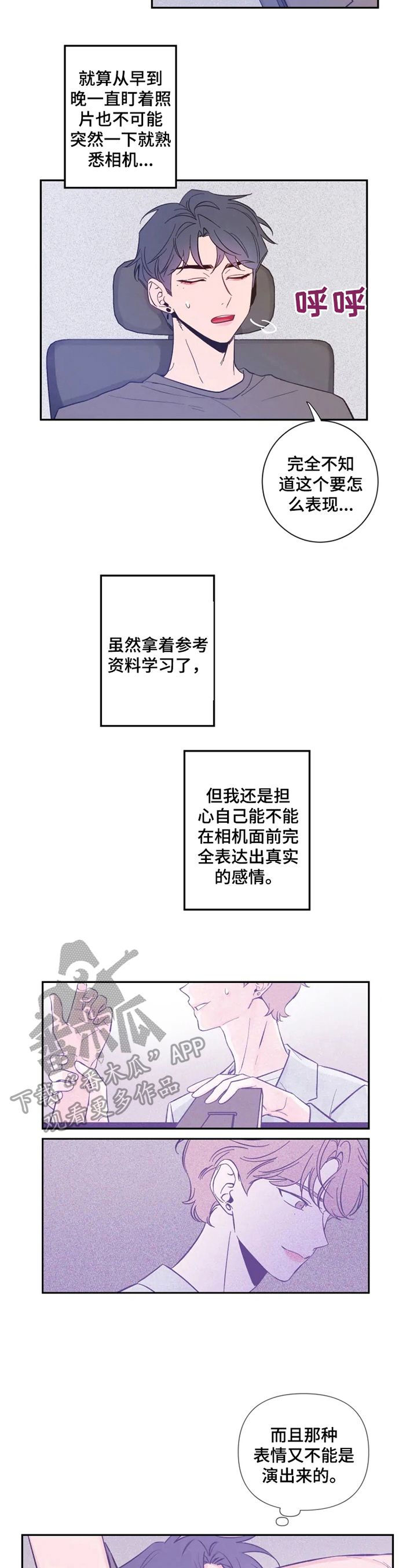 初见心动在哪个软件看漫画,第16话2图