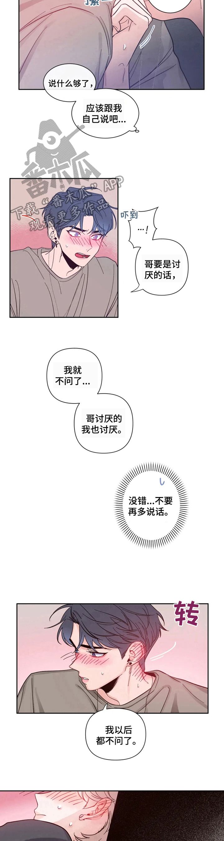 初见心动不如再见依然 乍见之欢不如久处不厌漫画,第25话5图