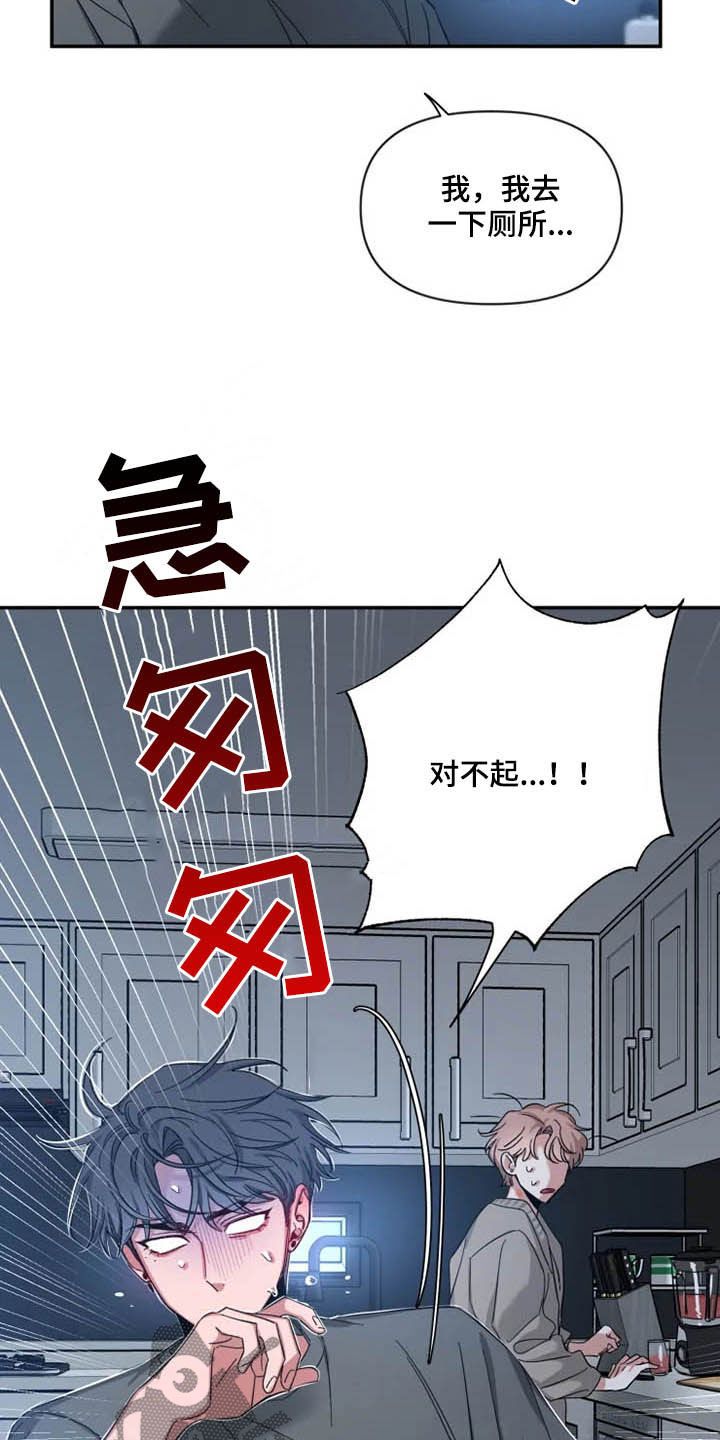 初见心动一耽叫啥漫画,第85话2图