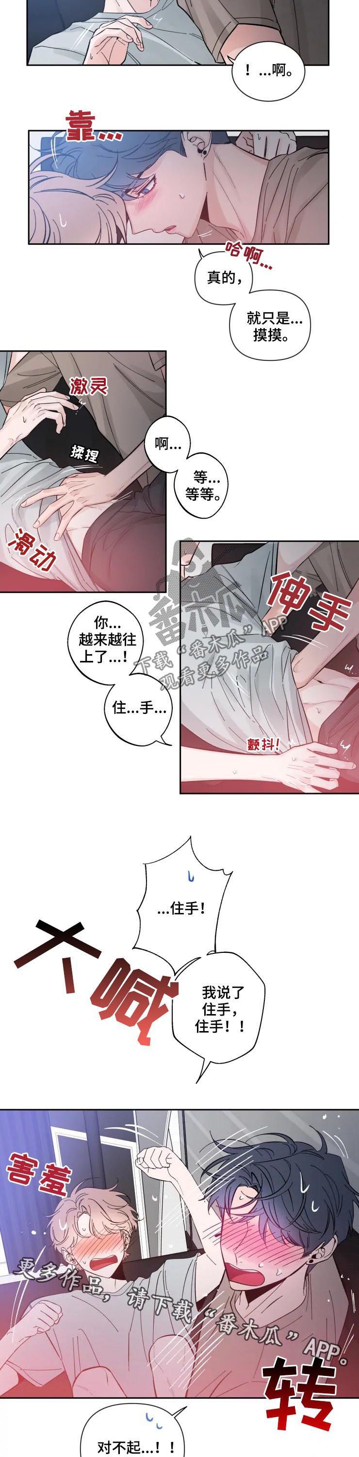 初见心动不如再见依然 乍见之欢不如久处不厌漫画,第57话3图