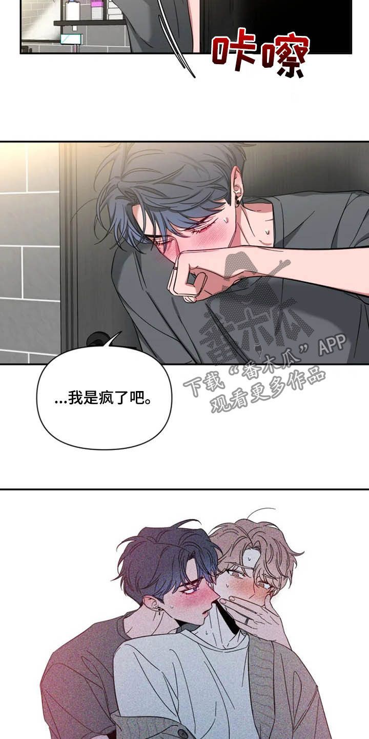 初见心动一耽叫啥漫画,第85话4图