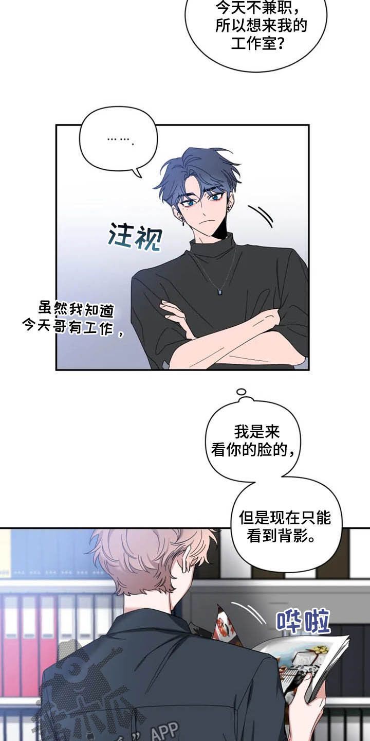 初见心动在哪个软件看漫画,第69话5图