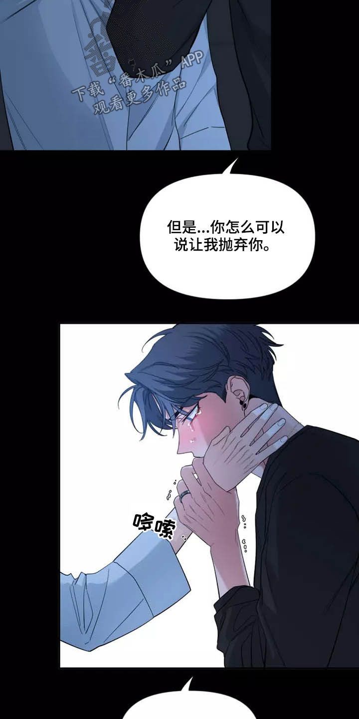 初见心动时小说漫画,第114话1图