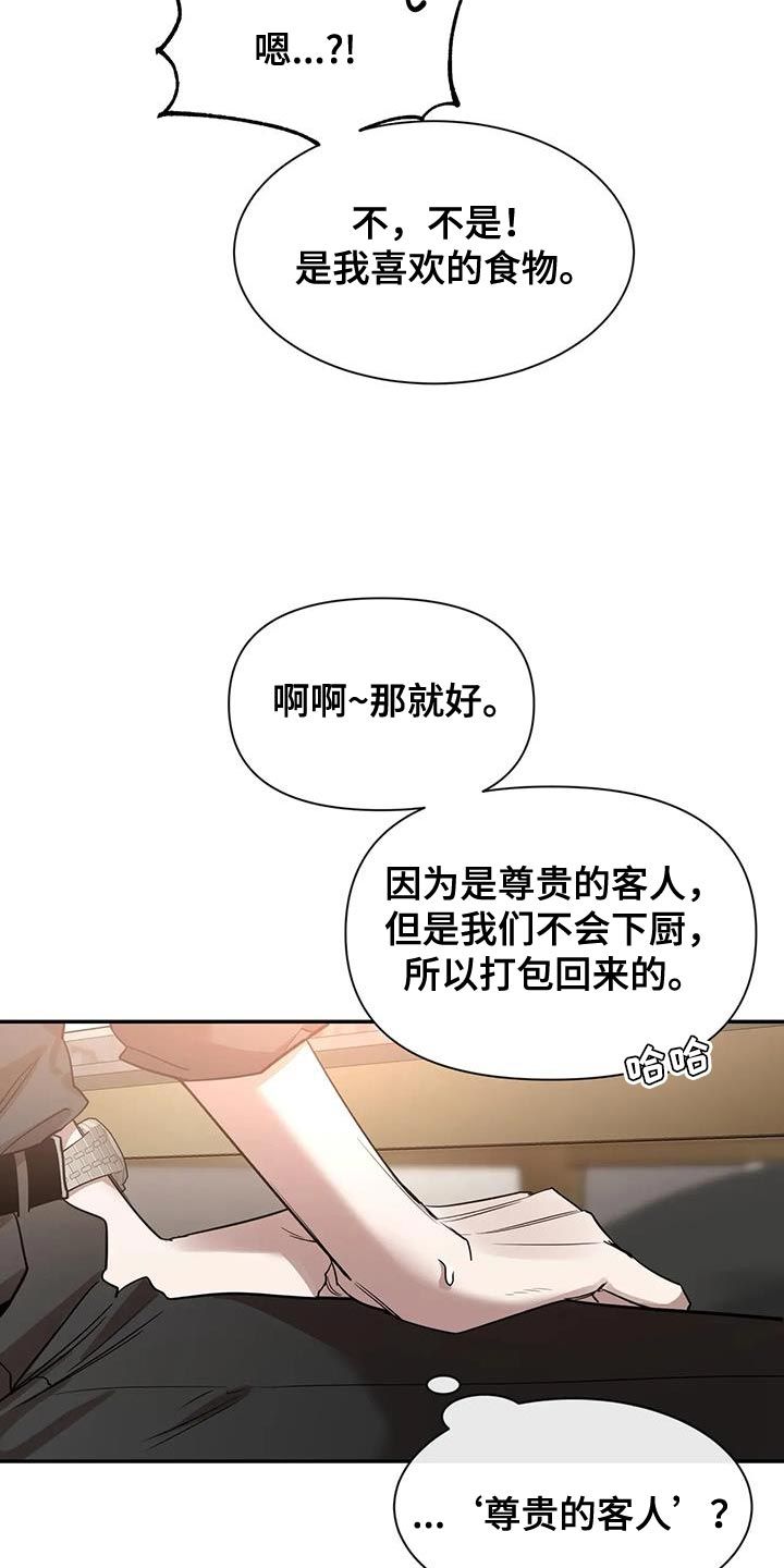 初见心动久处不厌漫画,第173话5图