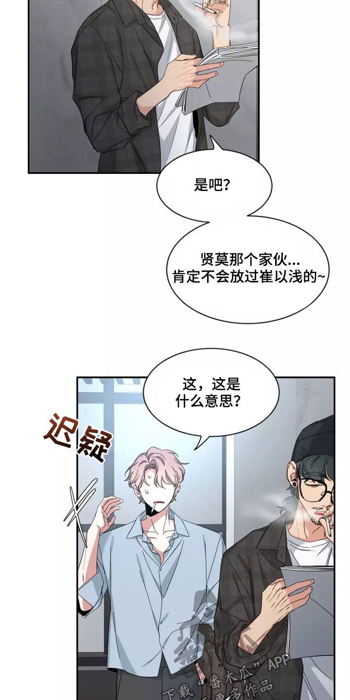 初见心动免费阅读漫画,第110话2图