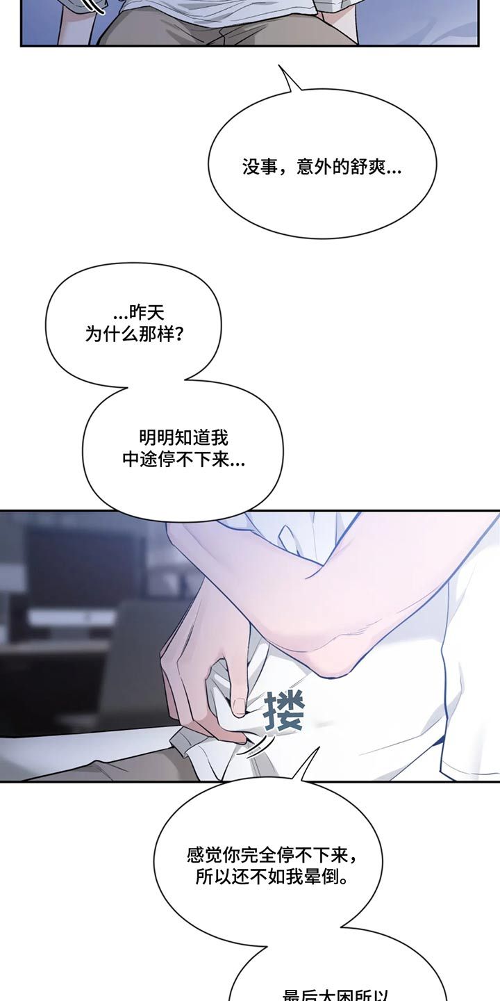 初见心动图片漫画,第183话2图