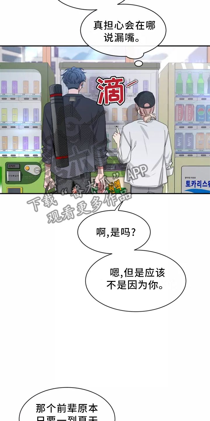 初见心动不如再见依然 乍见之欢不如久处不厌漫画,第124话4图