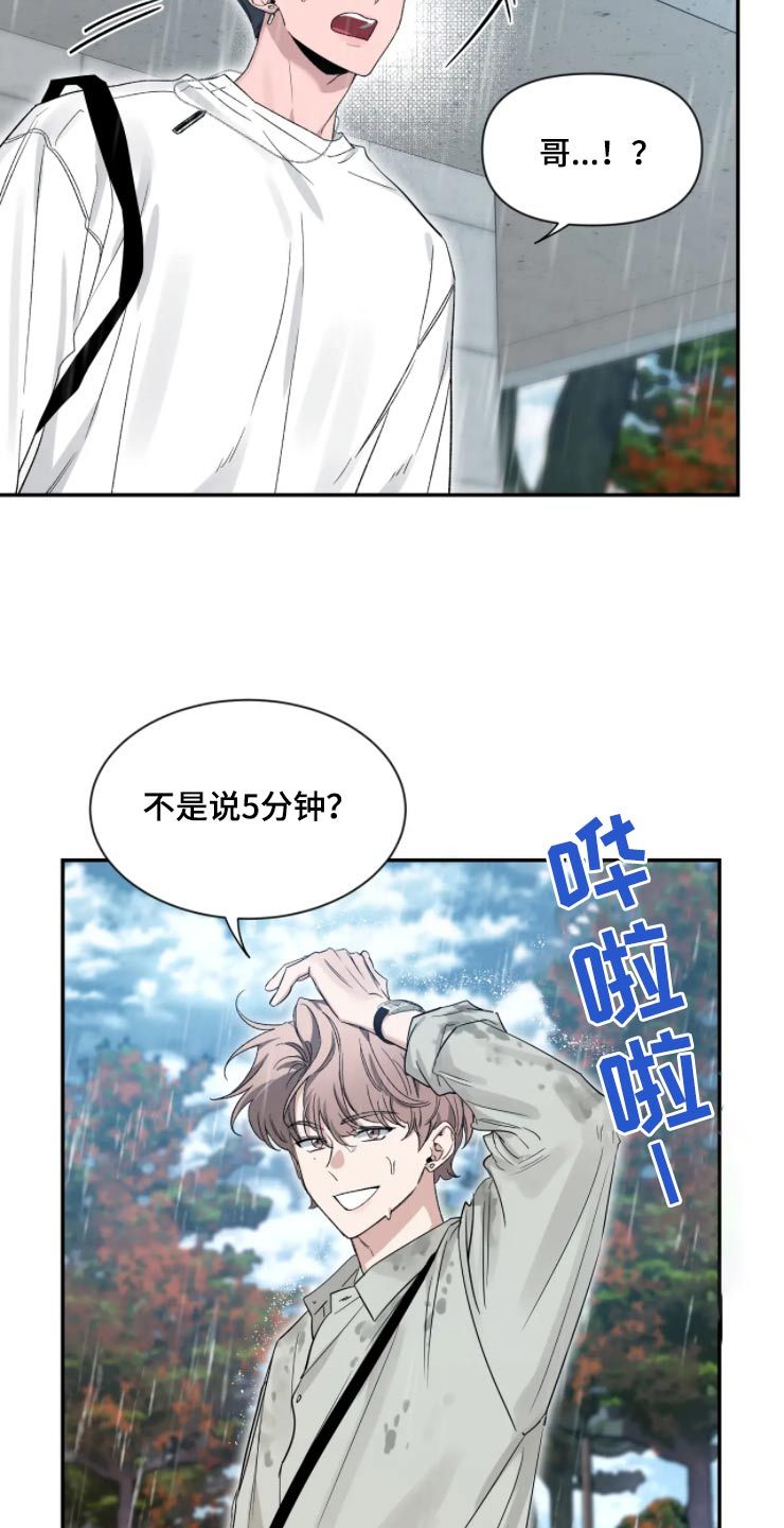 初见心动小说免费阅读漫画,第191话4图