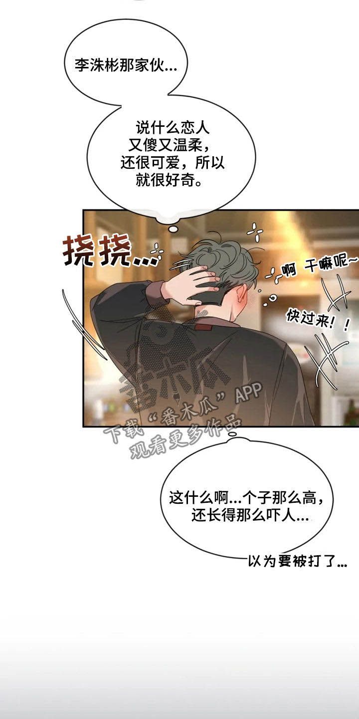 初见心动一耽叫啥漫画,第93话2图