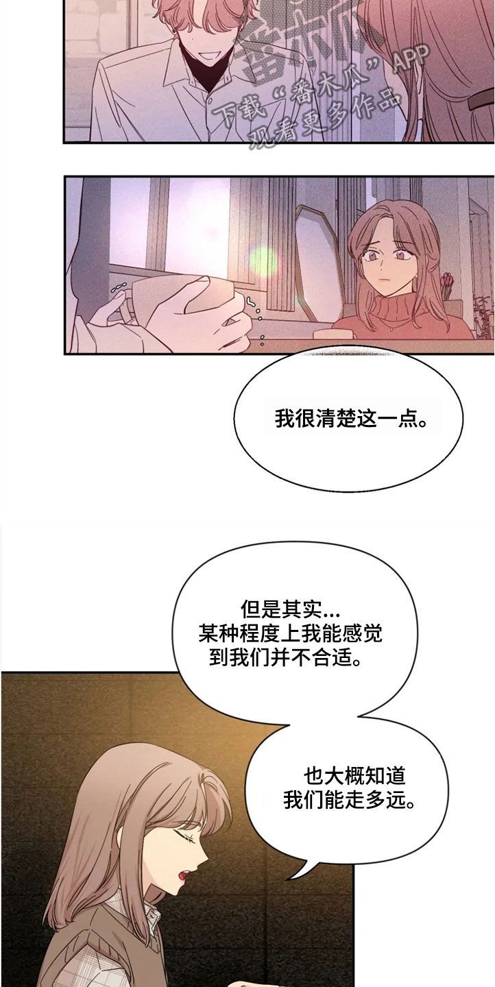 初见心动不如再见依然 乍见之欢不如久处不厌漫画,第97话3图