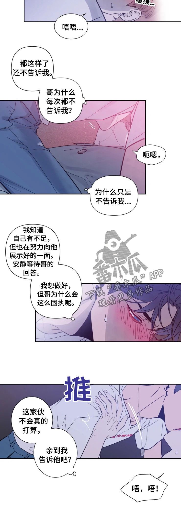 初见心动不如再见依然 乍见之欢不如久处不厌漫画,第32话4图