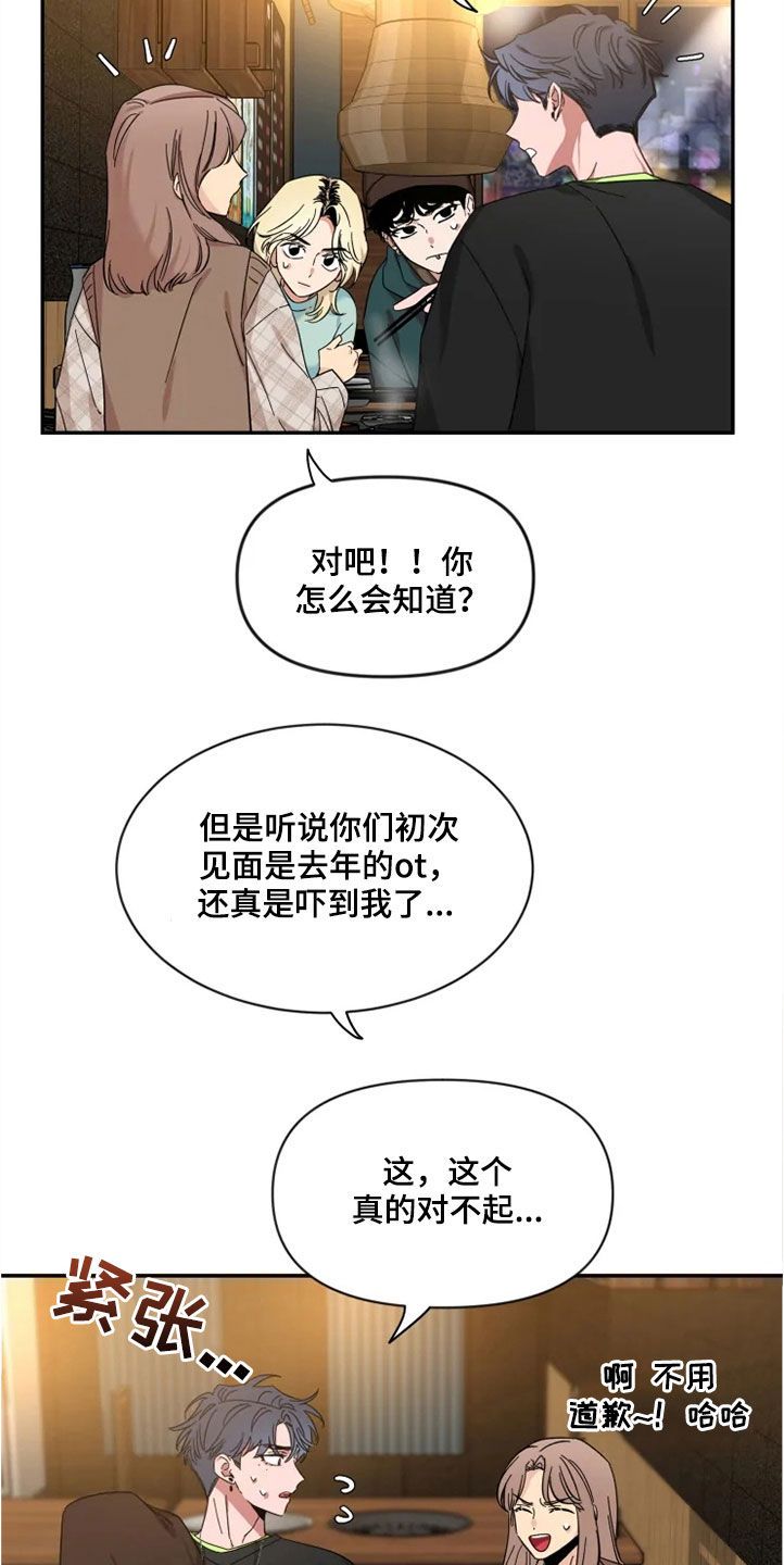 初见心动不如再见依然 乍见之欢不如久处不厌漫画,第97话1图