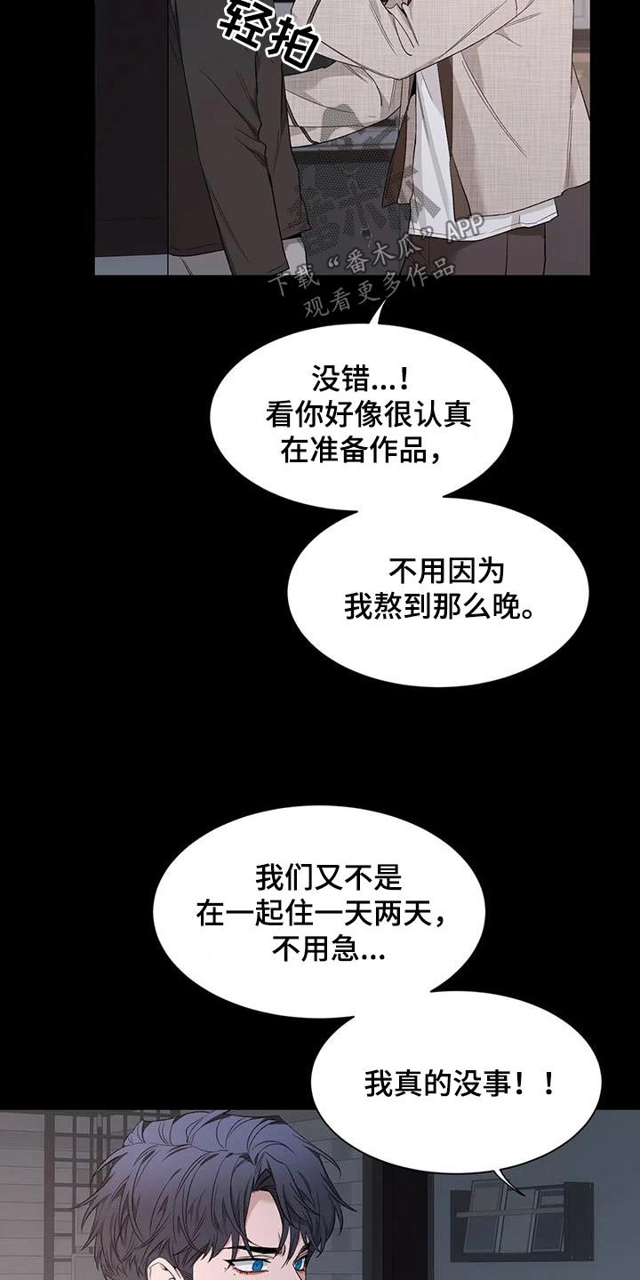 初见心动一耽叫啥漫画,第152话1图