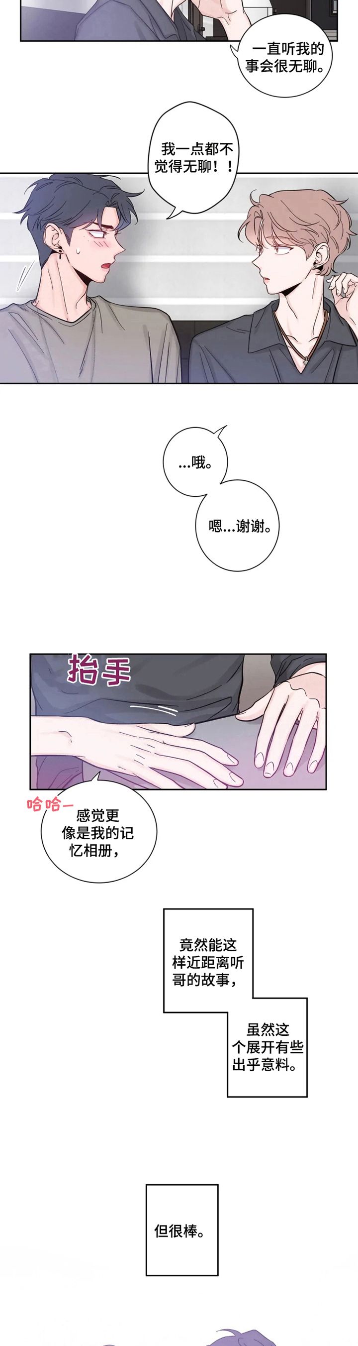 初见心动不如再见依然 乍见之欢不如久处不厌漫画,第23话3图