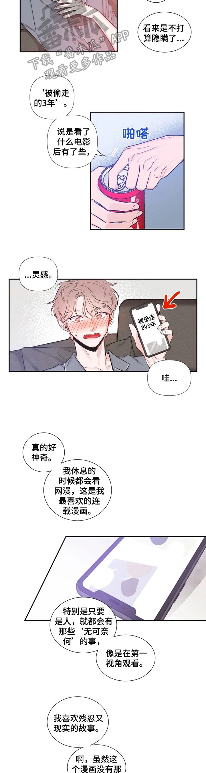 初见心动图片漫画,第17话1图