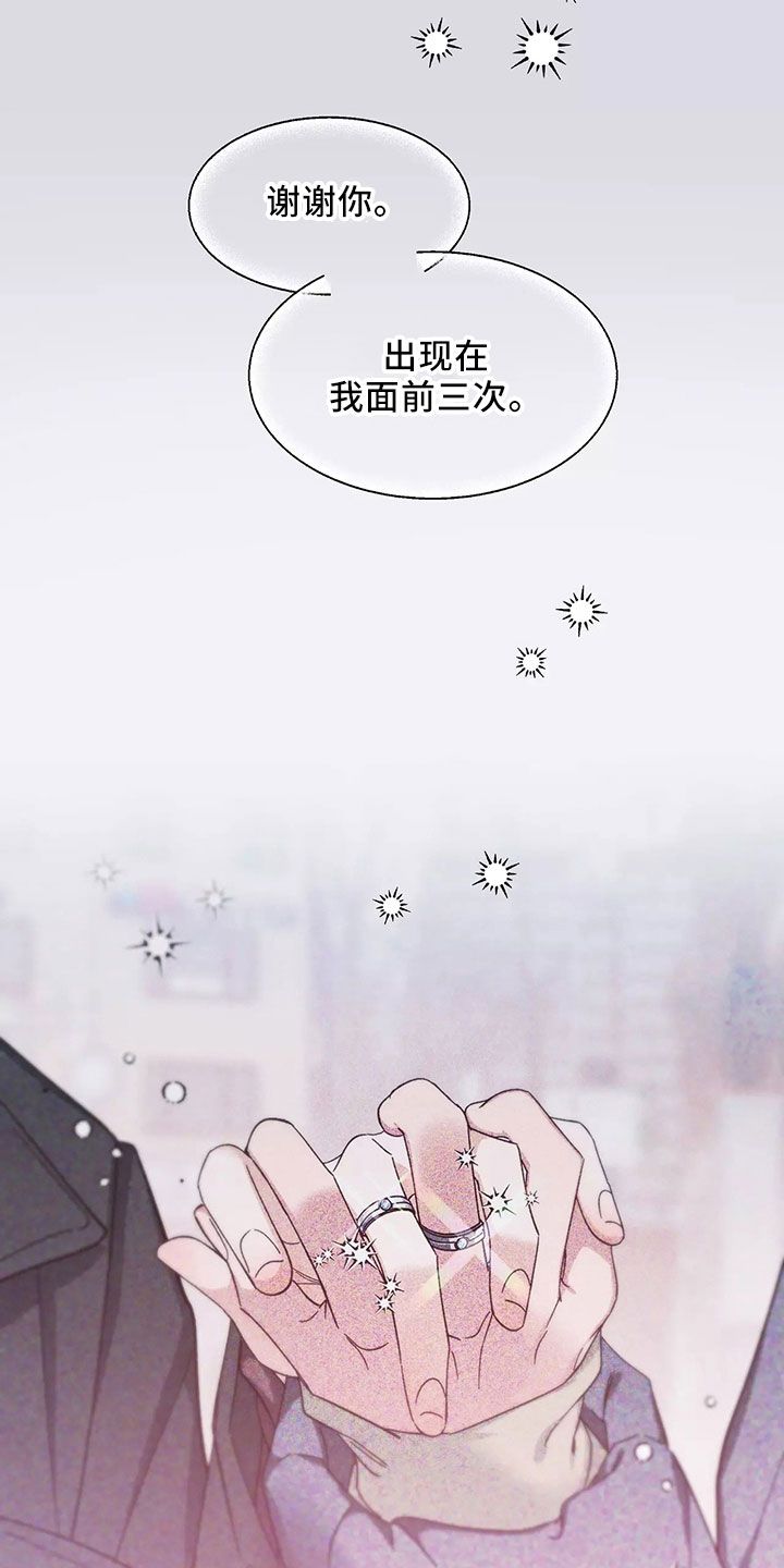 初见心动小说免费阅读漫画,第129话3图