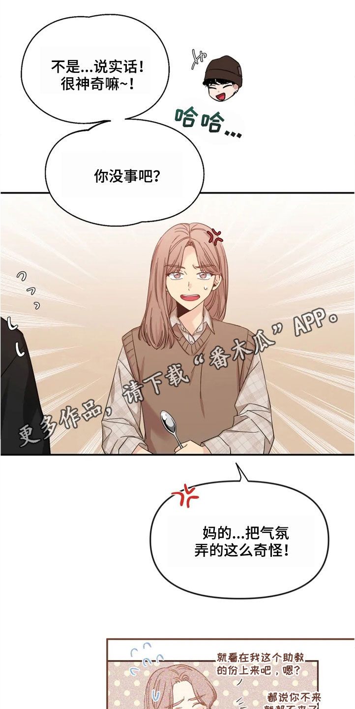 初见心动不如再见依然 乍见之欢不如久处不厌漫画,第97话1图