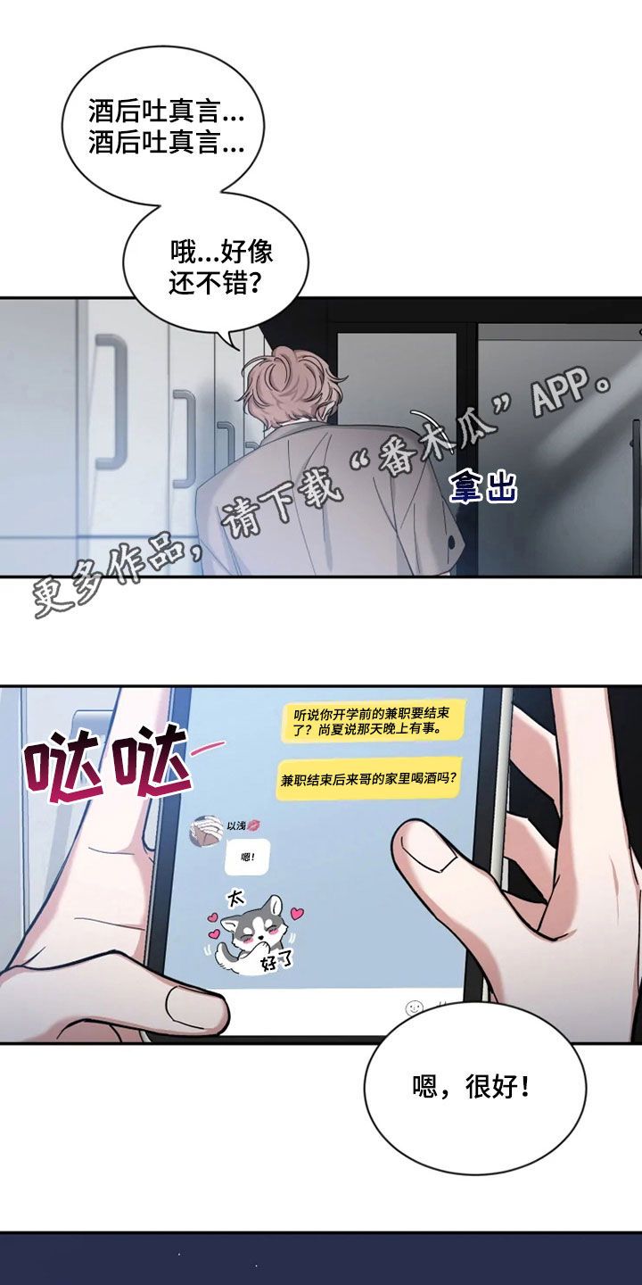 初见心动素描漫画免费下拉式漫画,第78话1图