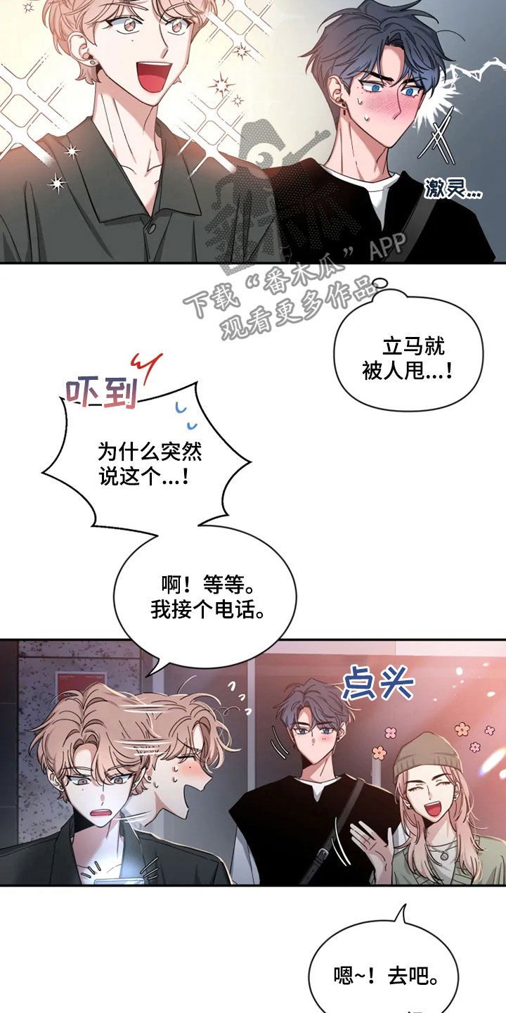 初见心动一耽叫啥漫画,第78话1图