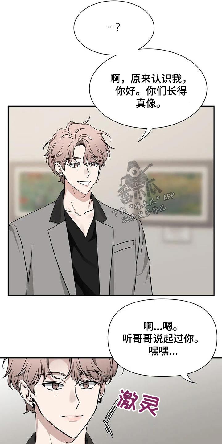 初见心动久处不厌漫画,第169话5图